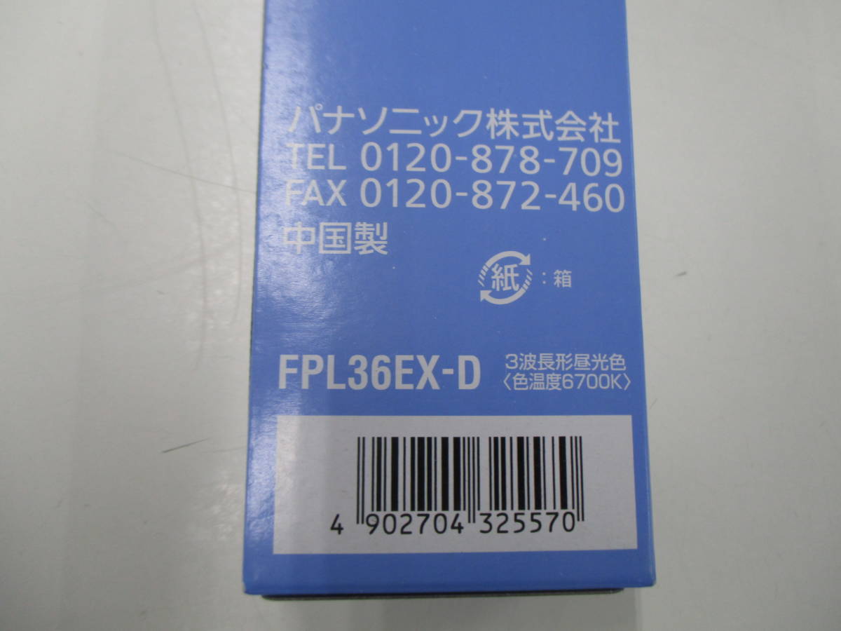 (Y)未使用品：Panasonic ツイン蛍光灯 ツイン１:３６ワット クール色(昼光色) FPL36EX-D 3波長形昼光色〈色温度6700K〉_画像5