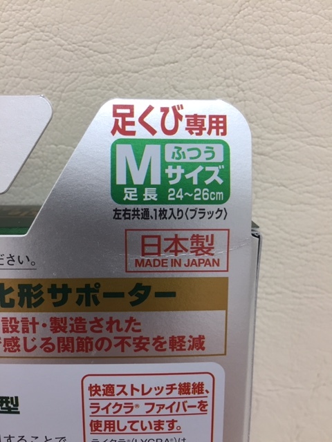 【即決・最新】バンテリンサポーター足くび専用・Ｍサイズ・ブラック・ねん挫・登山・サッカー・野球・マラソン・などに_画像3