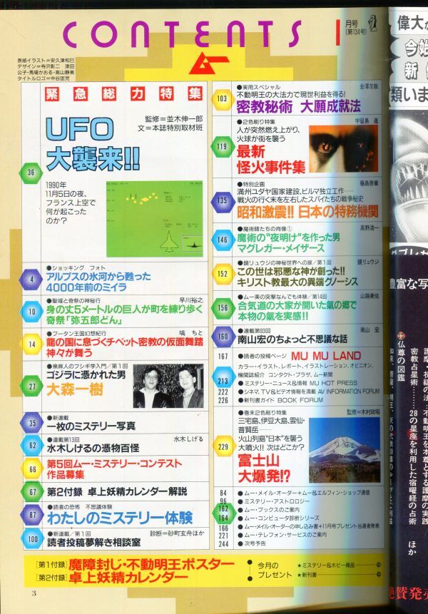 EF2　月刊ムー　1992年1月号　No.134　特集：UFO大襲来！　他　付録2つあり（2309）_画像2