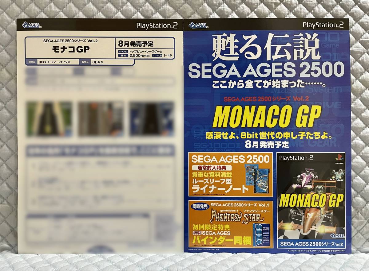 【非売品 販売店+店頭用新作案内のみ】《1点物》モナコGP【2003年製 未使用品 告知 販促】SEGA AGES 2500　PS2 プレイステーション 2_販売店+店頭用新作案内