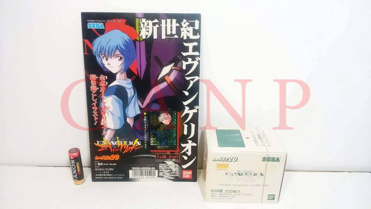 NEON GENESIS EVANGELION CARDS /新世紀エヴァンゲリオン　カードダス20　第一弾・1BOX(全44種類・200枚入)　新品・未開封＋台紙付き　SEGA