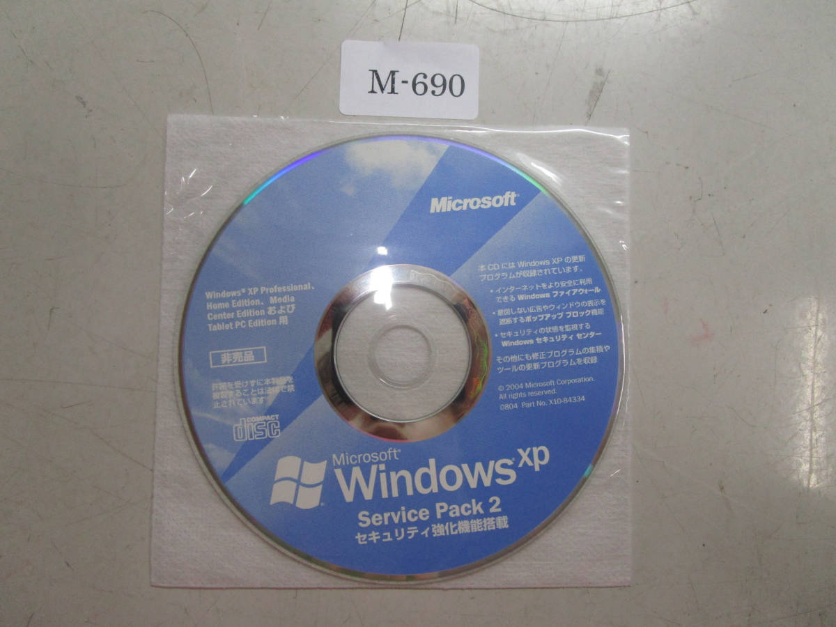 WindowsXP Service Pack2 セキュリティ強化機能搭載 プロダクトキー無 管理番号M-690の画像1
