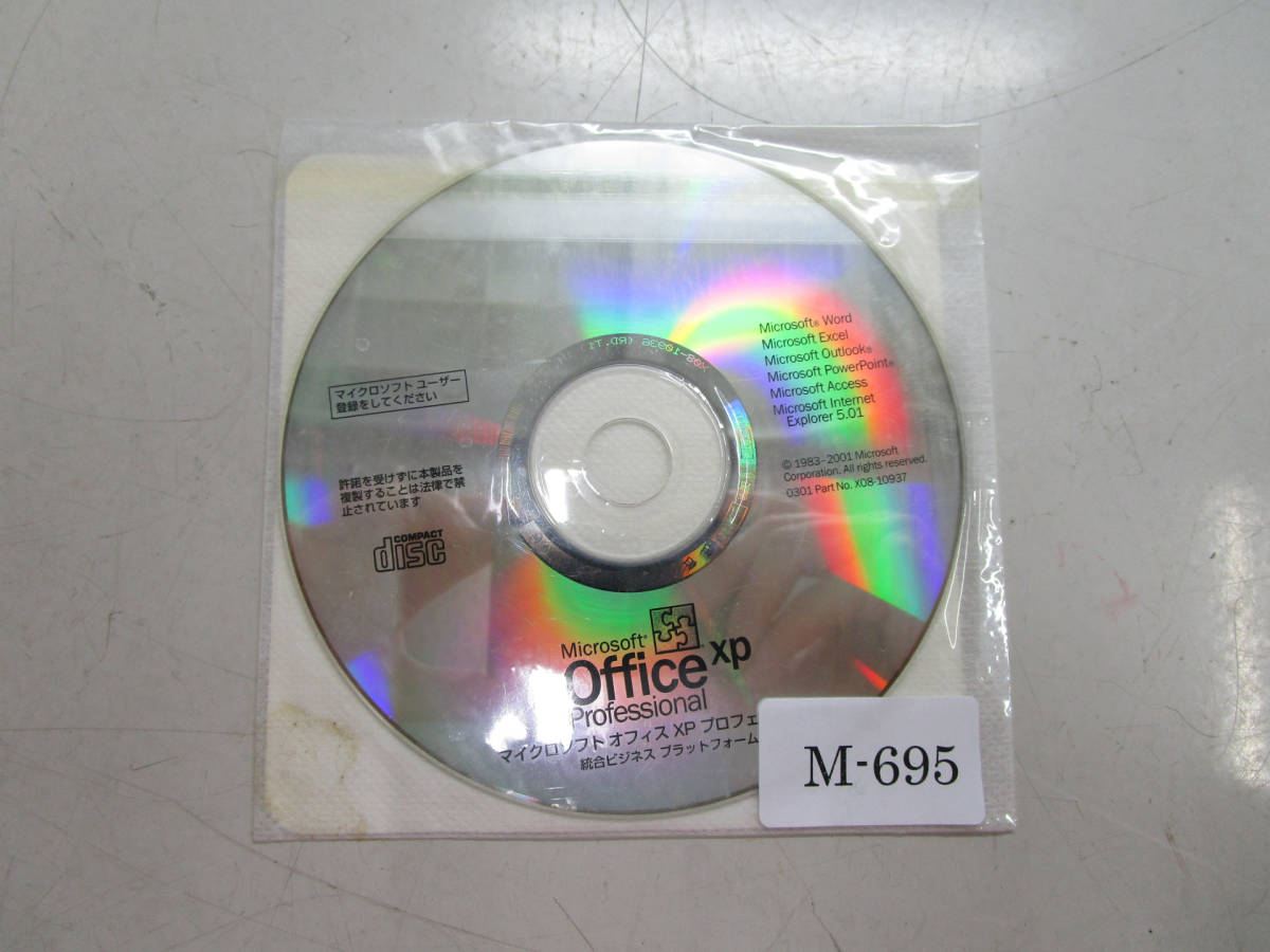 Microsoft Office XP Professional 総合ビジネスプラットフォーム⑥ 管理番号M-695_画像1