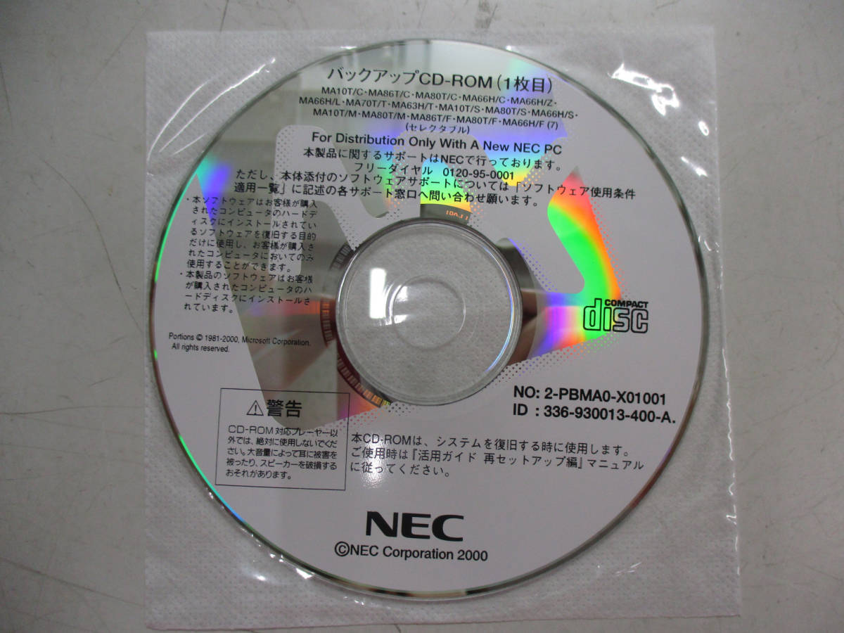 NEC バックアップCD-ROM 3枚組 管理番号M-702_画像2