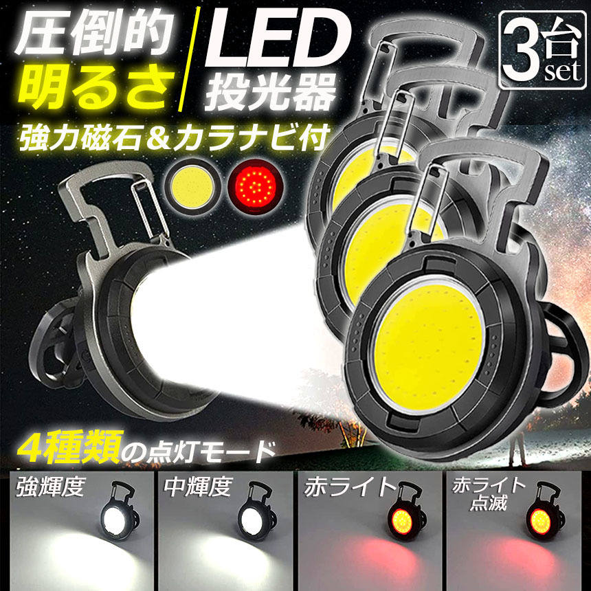 投光器 LED 充電式 COB投光器 6W 作業灯 LED作業灯 屋外照明 ワークライト usb 充電式 キャンプ 旅行 夜釣り ランニング 防災3個セット_画像2