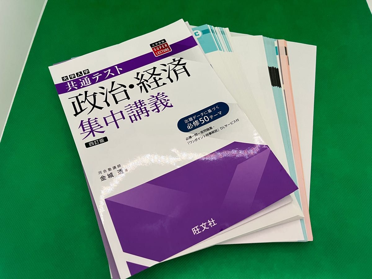 大学入学共通テスト政治・経済集中講義 【裁断済み】|Yahoo 大学入学共通テスト政治・経済集中講義 【裁断済み】|Yahoo