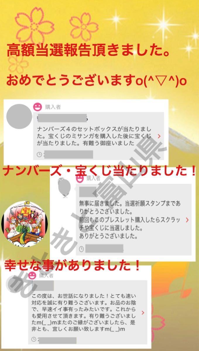 開運・金運ブレスレット９月８日（金）己巳の日(つちのとみのひ)祈願 