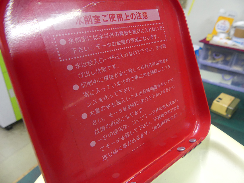 中古　業務用かき氷機　100v SWAN FM-300 製氷機の角氷で作れる。稼げる頑丈機体 池永鉄工（株）製_画像3