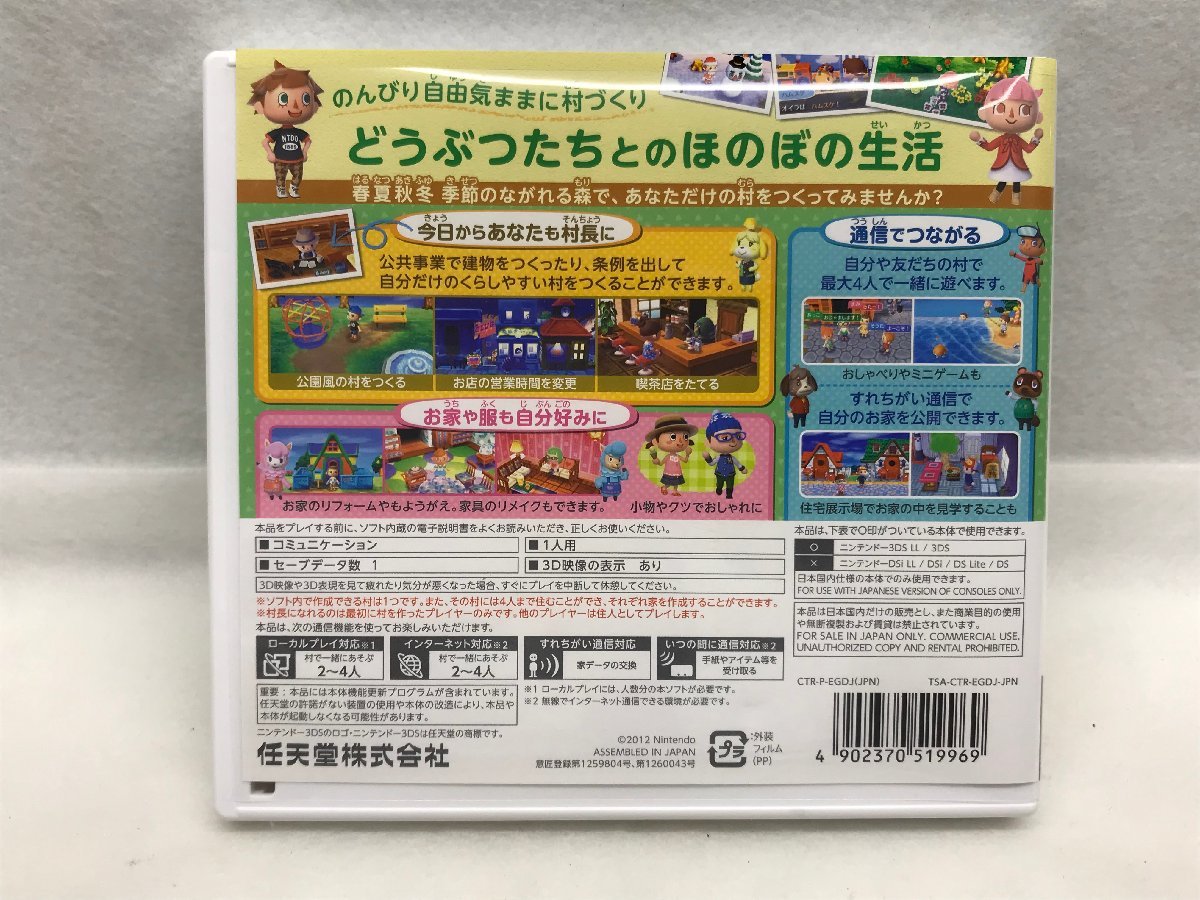 【動作未確認】任天堂 NINTENDO 3DS とびだせ どうぶつの森_画像9