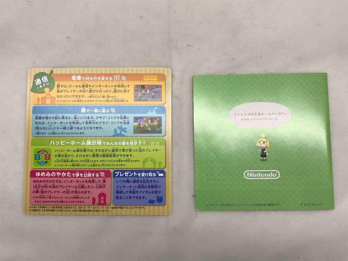 【動作未確認】任天堂 NINTENDO 3DS とびだせ どうぶつの森_画像5