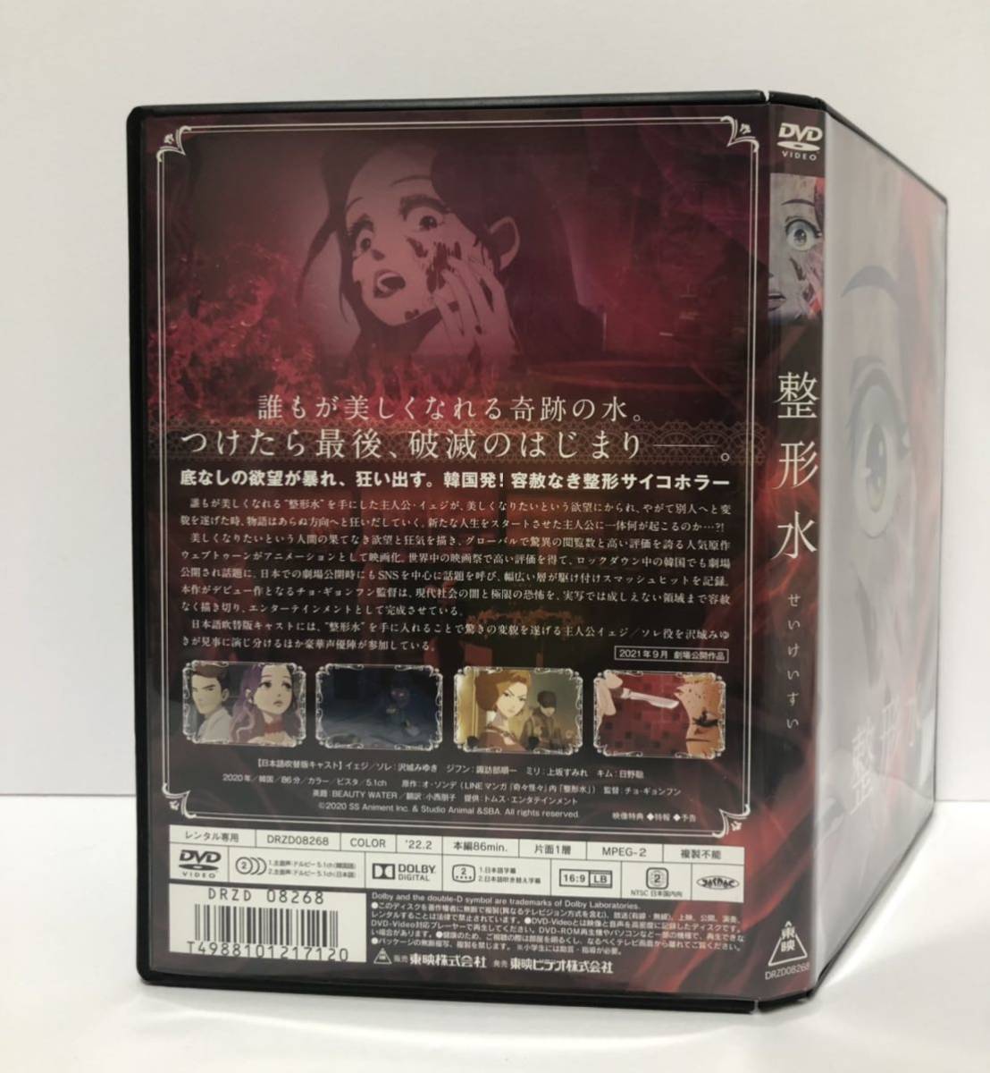 整形水 せいけいすい DVD レンタル落ち 日本語吹替えあり / オ・ソンデの画像3