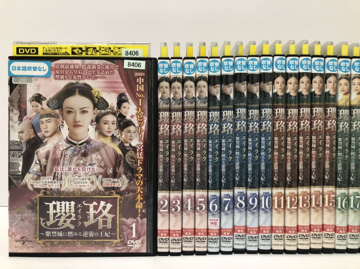 全巻】瓔珞 エイラク ～ 紫禁城に燃ゆる逆襲の王妃～ 全36巻 DVD