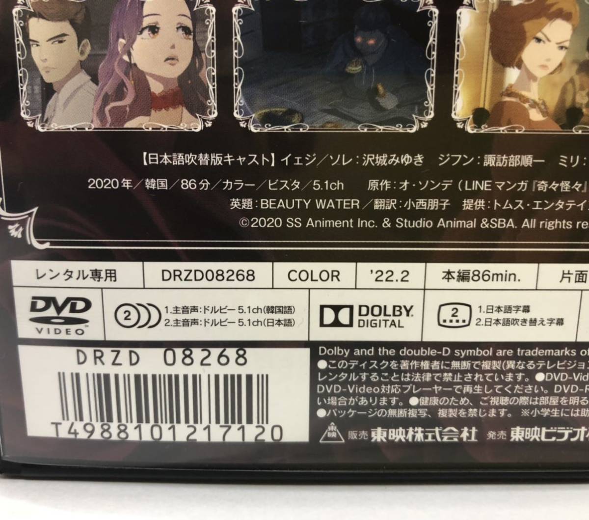 整形水 せいけいすい DVD レンタル落ち 日本語吹替えあり / オ・ソンデの画像4