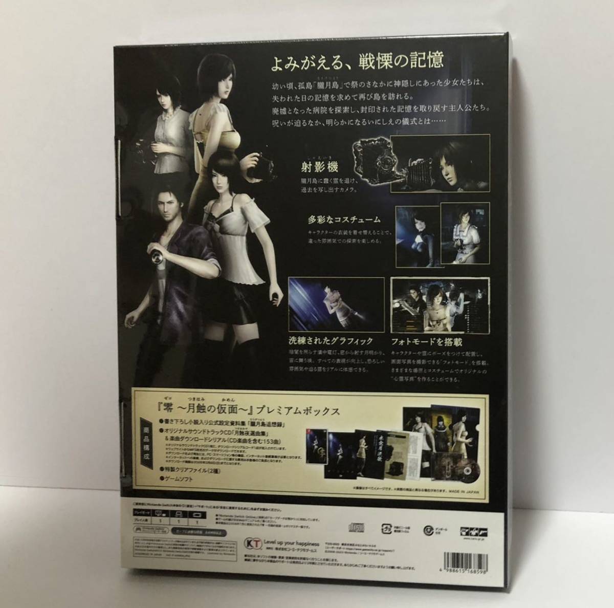 新品】零 ~月蝕の仮面~ プレミアムボックス Nintendo Switch|PayPayフリマ
