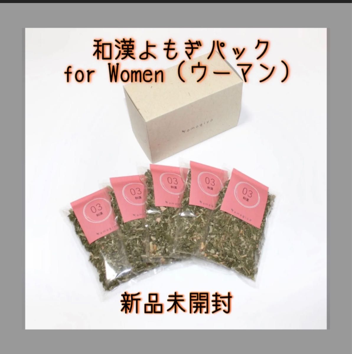 和漢よもぎパック for Women（ウーマン）15g×5袋セット