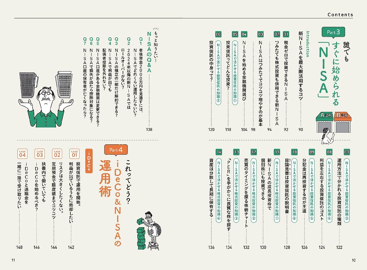 貯金0円からのiDeCo・NISA入門 竹内弘樹／監修_画像8