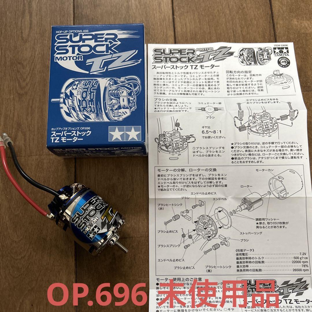 新品 タミヤ(TAMIYA)　【TMYTAM53930】 OPパーツ OP.930 スーパーストックBZモーター (23T) 混合カラー