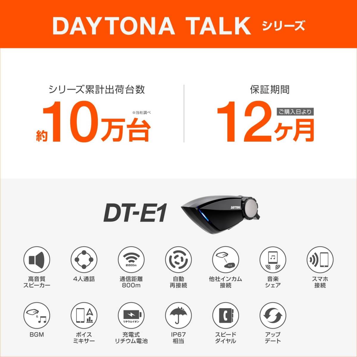 新品 デイトナ(Daytona) バイク用 インカム 4人通話 ブルートゥース 最大800m通信 通話自動復帰 DT-E1 1台セット 99113_画像6