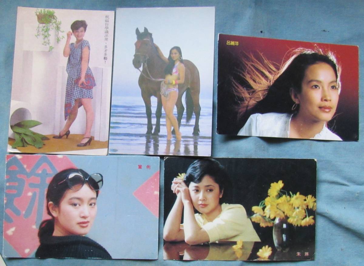 J47,中国本土、映画女優絵葉書15点セット、1980年代（中国電影家協会）有名映画スター、女性俳優、美人絵はがき、映画スター、カラー版、_画像3