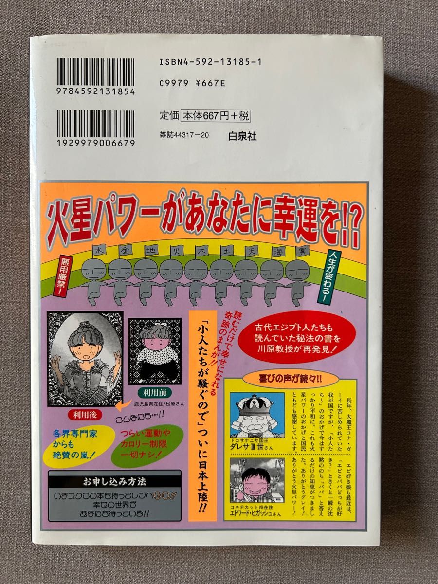 小人たちが騒ぐので　川原泉