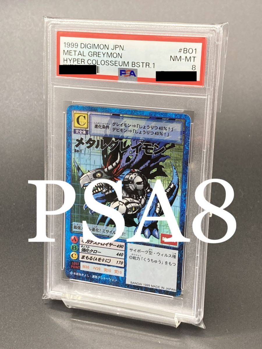 【PSA8】メタルグレイモン　デジモン　デジタルモンスターカードゲーム　BO1 旧デジモンカード metal greymon 1999