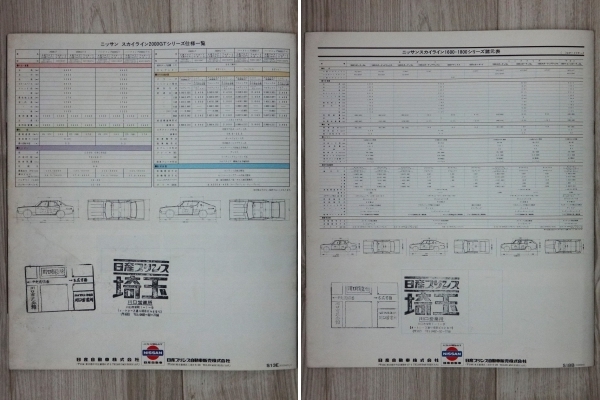日産　ケンメリ　スカイライン　2000GT、1600/1800 カタログ 各1部 計2部 送料込み_画像2