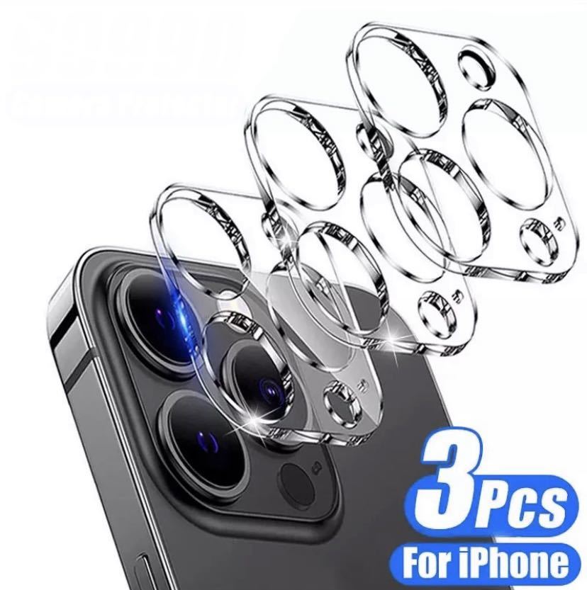 3枚 iPhone 13 カメラレンズカバー 9H ガラスフィルム 強化ガラス 保護フィルム カメラフィルム カメラカバー バンパー 全面保護 耐衝撃_画像1
