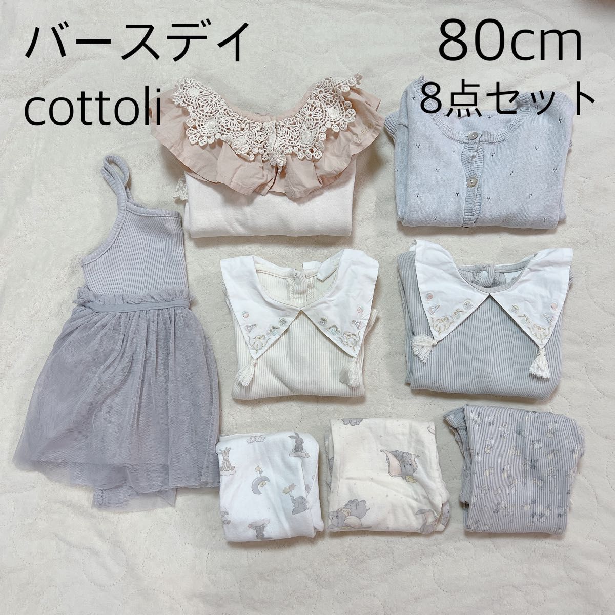 バースデイ cottoli ワンピース 80 2点セット - ワンピース