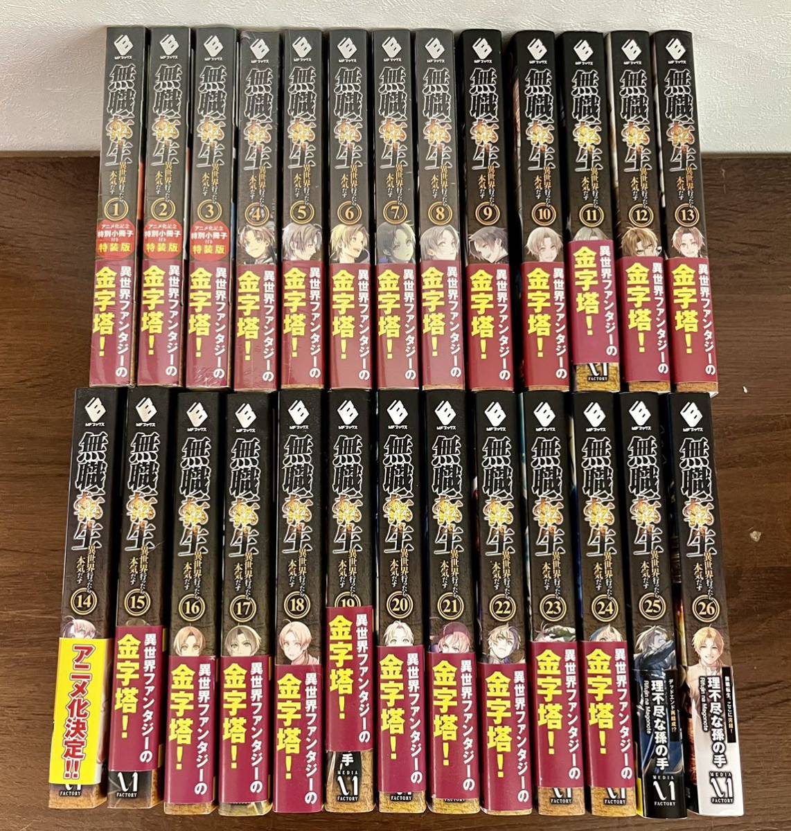 希少☆新品特装版小冊子付き☆無職転生 異世界行ったら本気出す 26巻