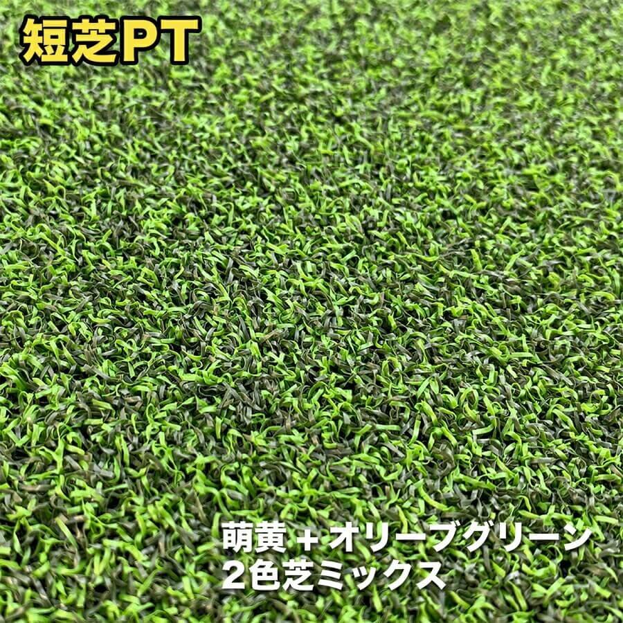 全商品オープニング価格 特別価格】 【屋外】90cm×3m パット専用人工芝