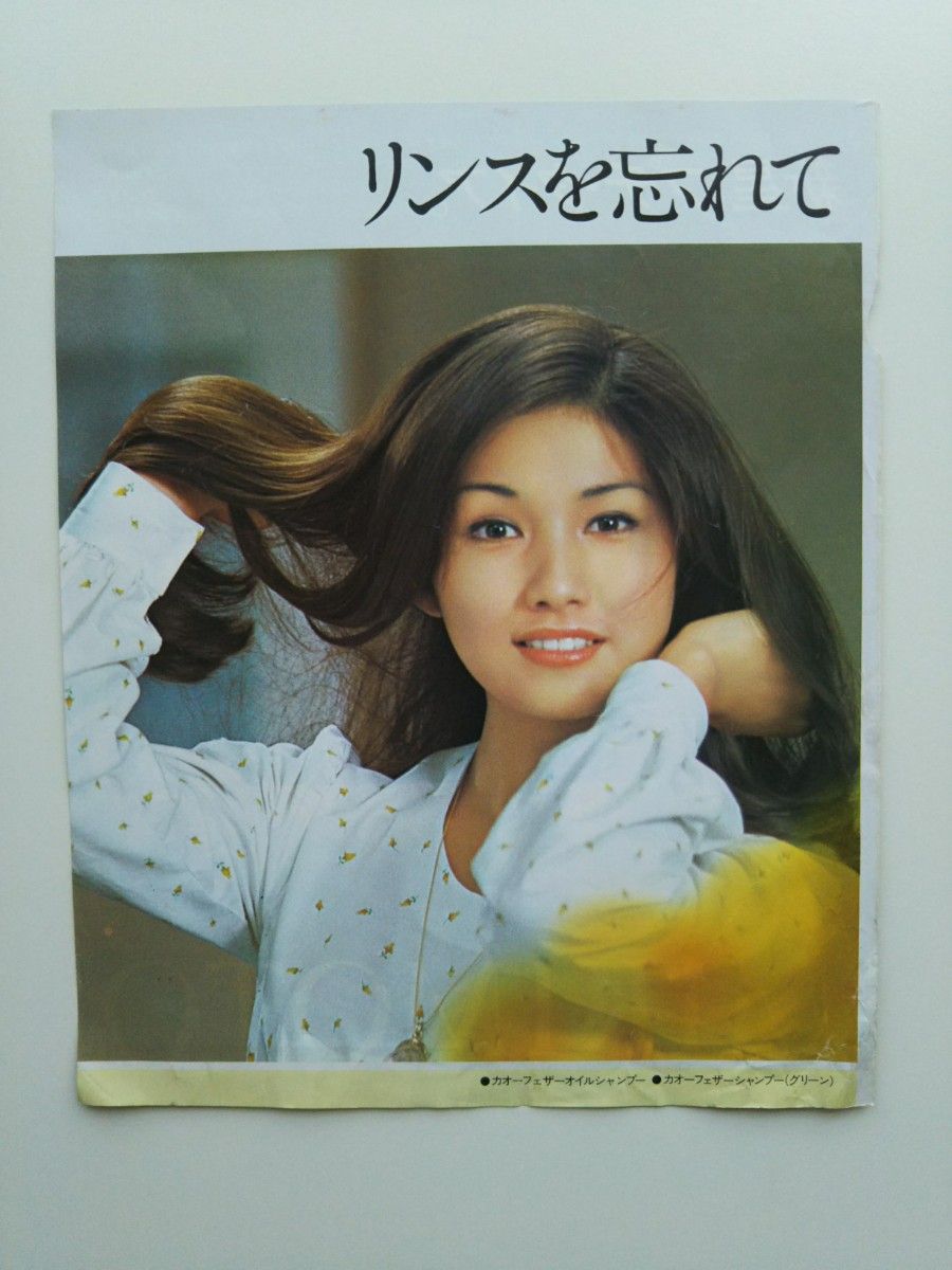 70sのタレント/女優の、いけだ-ももこの ピンナップ×1枚＆雑誌の切り取りページ×5枚。