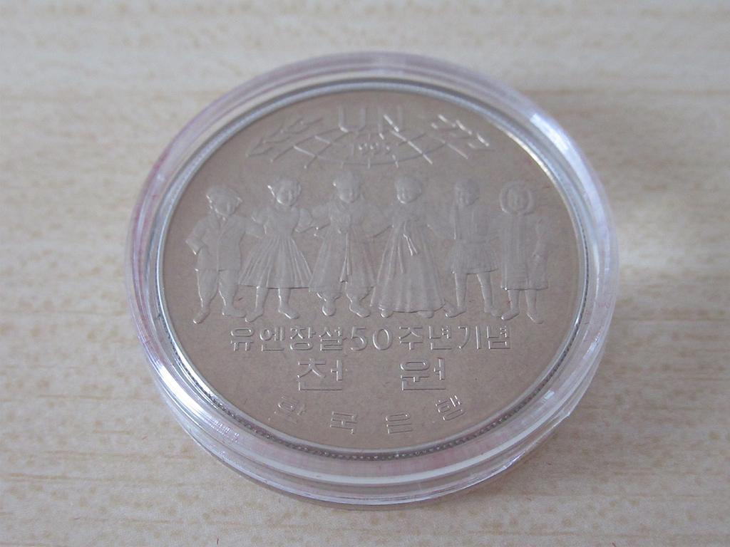 2022人気No.1の 珍品 韓国 国連創設 50周年 1000ウォン 記念硬貨 旧