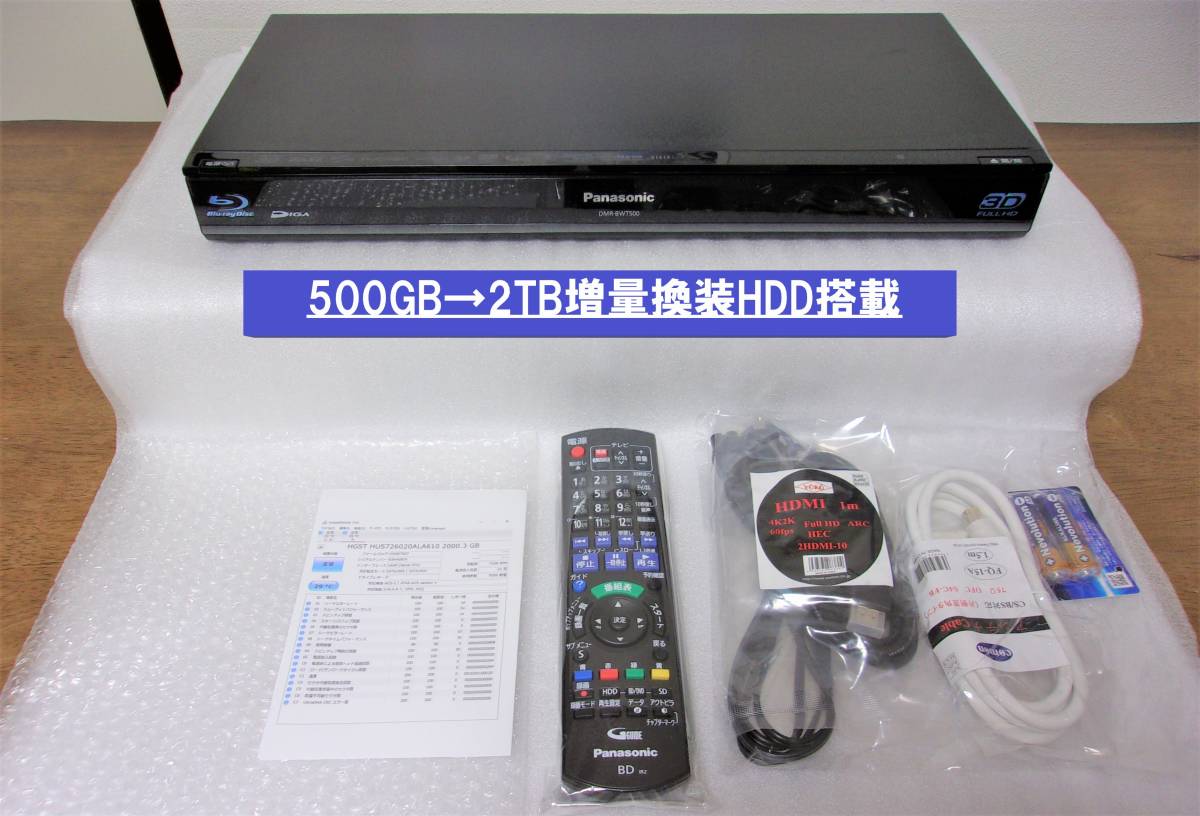◎即日発送可◎動作品（HDD：2TBに増量換装）Panasonic パナソニック ブルーレイレコーダー DMR-BWT500