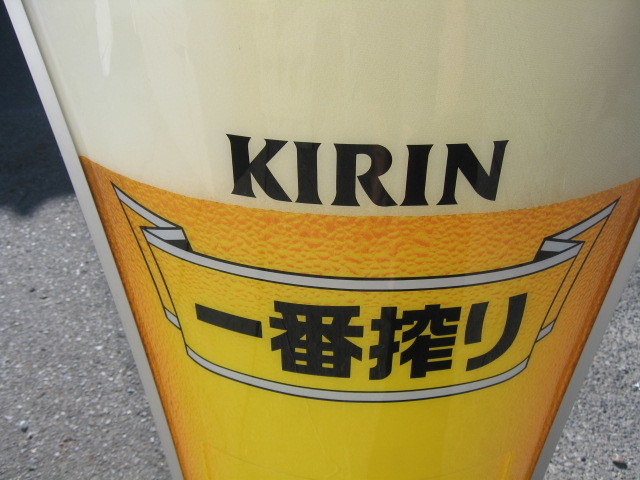 ★キリン/KIRIN 一番搾り 立て看板 電飾スタンド看板 業務用/店舗用看板 照明入り 60HZ 手渡し可能 良品_画像7