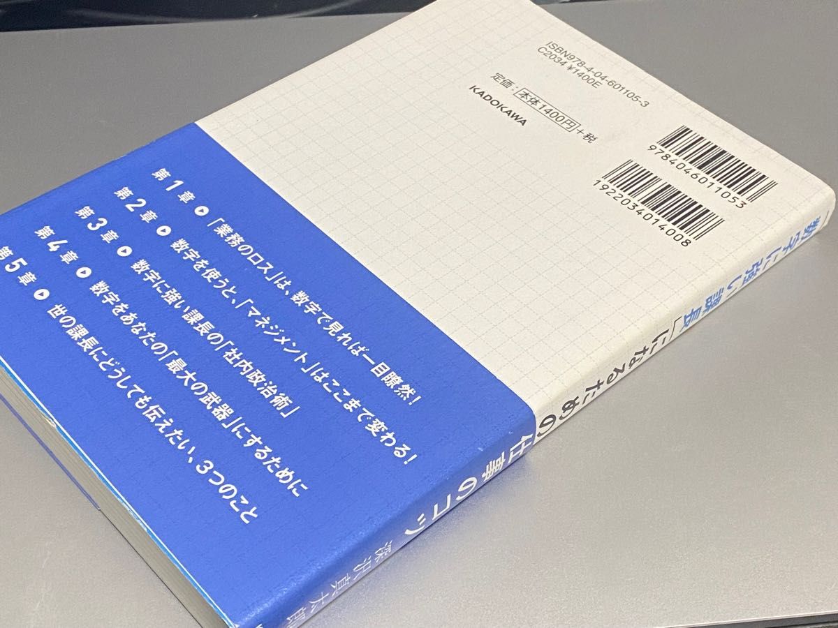 数字に強い課長になるための仕事のコツ