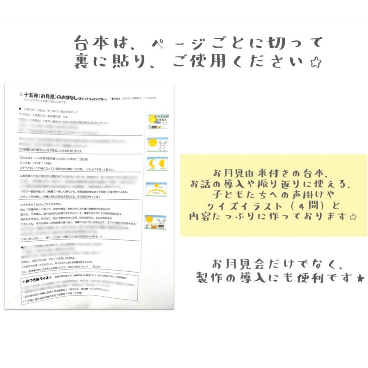 お月見のおはなし（台本、クイズ付き）スケッチブックシアター 素材 紙芝居 お月見 十五夜 お月見制作