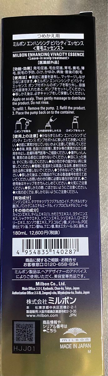 新品未開封ミルボンエンハンシングビバシティエッセンス180ml 未開封