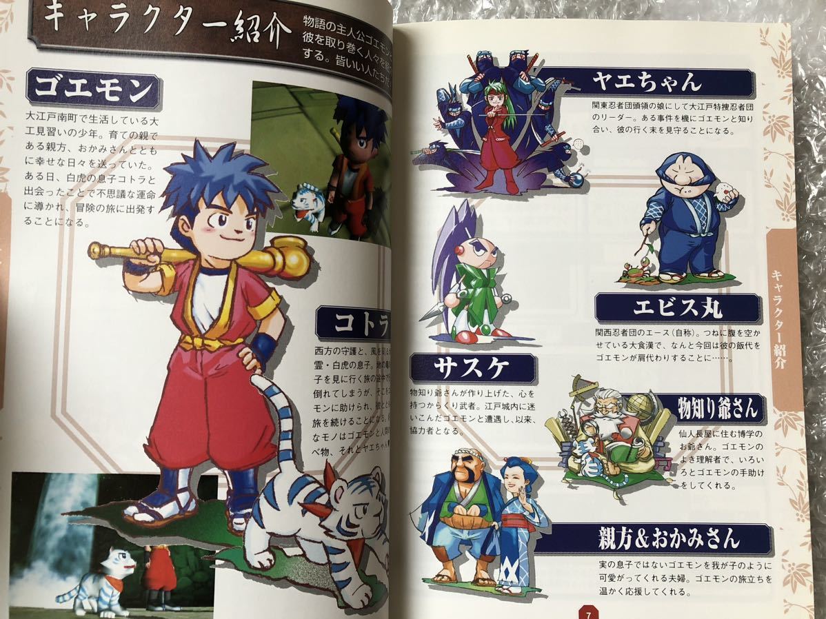 希少 PS2 攻略本 冒険時代活劇ゴエモン 公式ガイドブック 完全版 希少 PS2 攻略本 冒険時代活劇ゴエモン 公式ガイドブック 完全版