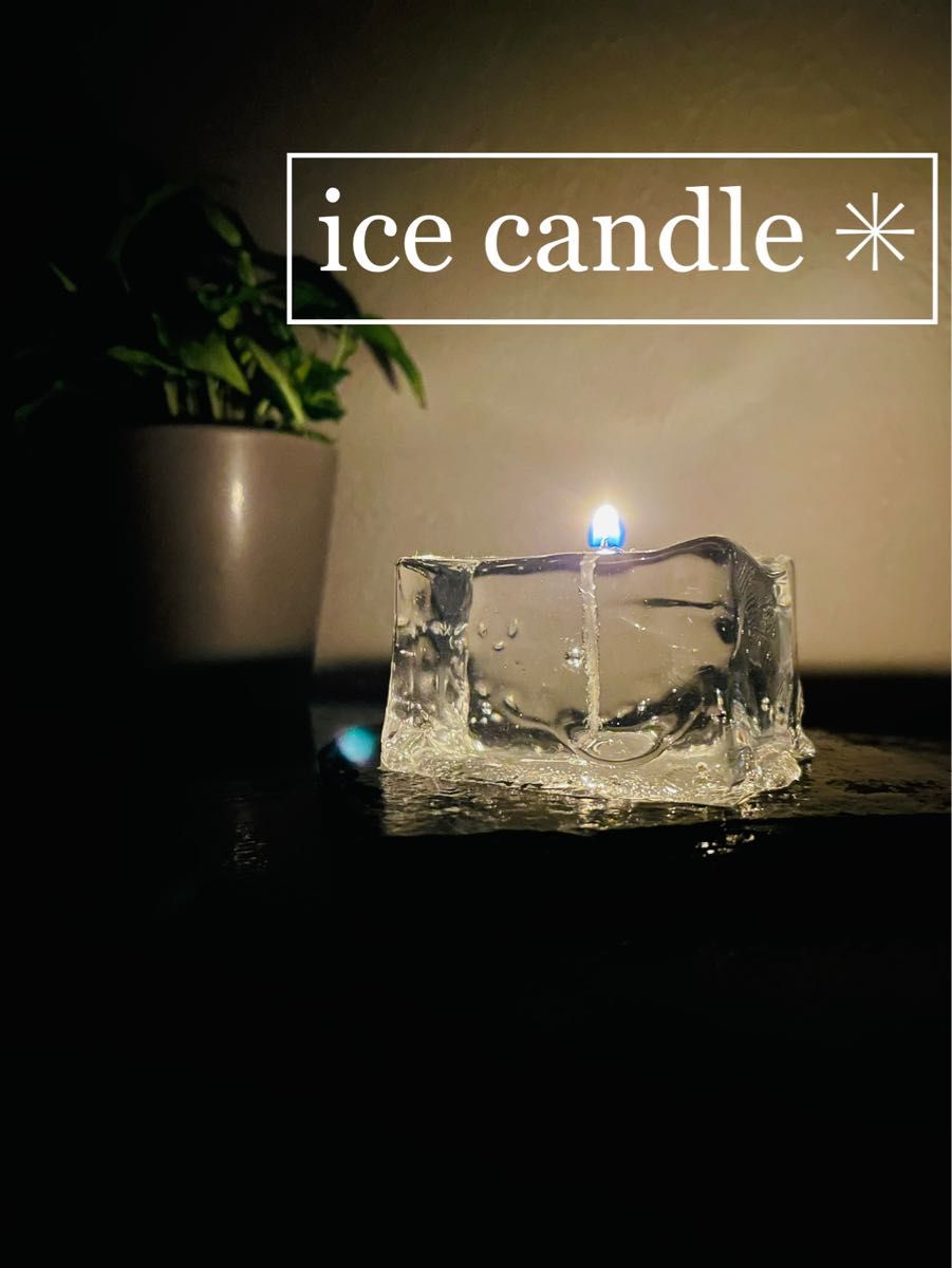 氷キャンドル　[ ICE candle ]