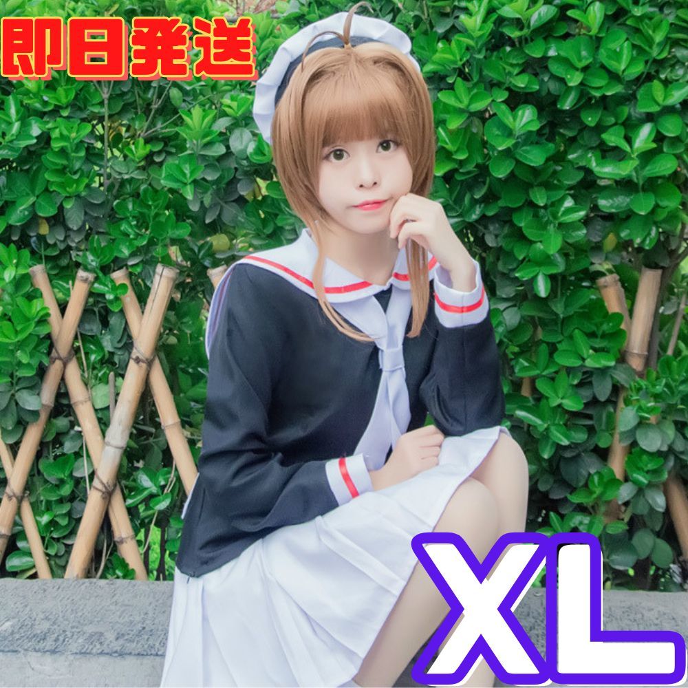 【送料無料】XLサイズ カードキャプターさくら 木之本さくら 友枝小学校制服 冬制服 コスプレ 衣装 コスチューム 仮装 イベント 学園祭