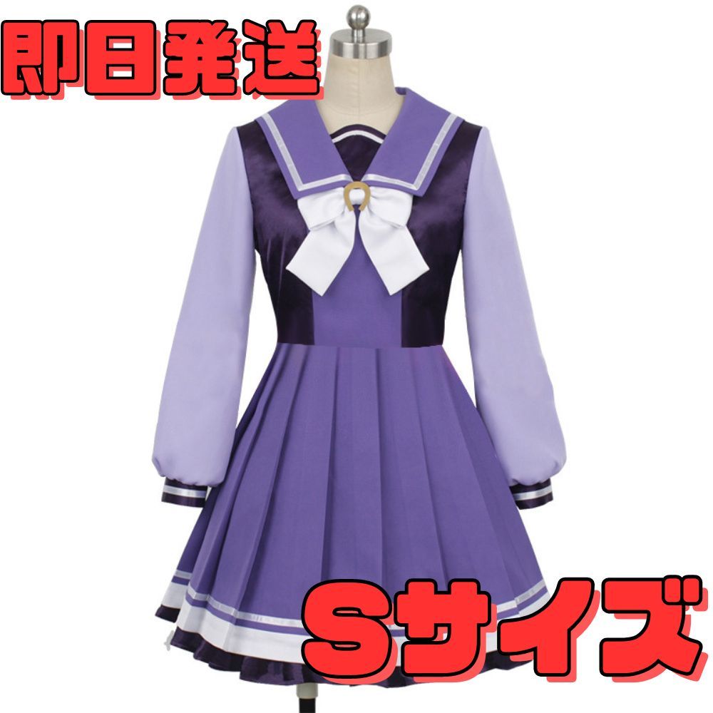 【送料無料】Sサイズ ウマ娘 プリティダービー トレセン学園 冬服 制服 コスプレ衣装 ハロウィン アニメ コスプレ レディース cos_画像1