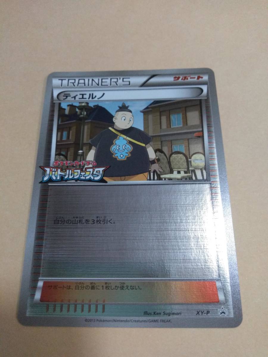 ポケモンカード ティエルノ XY-P バトルフェスタ 2013 プロモ Tierno Promotion Cardゲーム