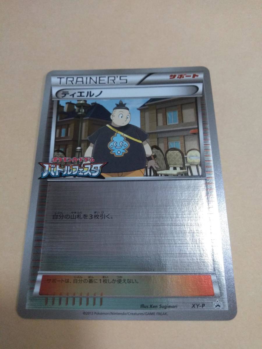 ポケモンカード ティエルノ XY-P バトルフェスタ 2013 プロモ Tierno Promotion Card