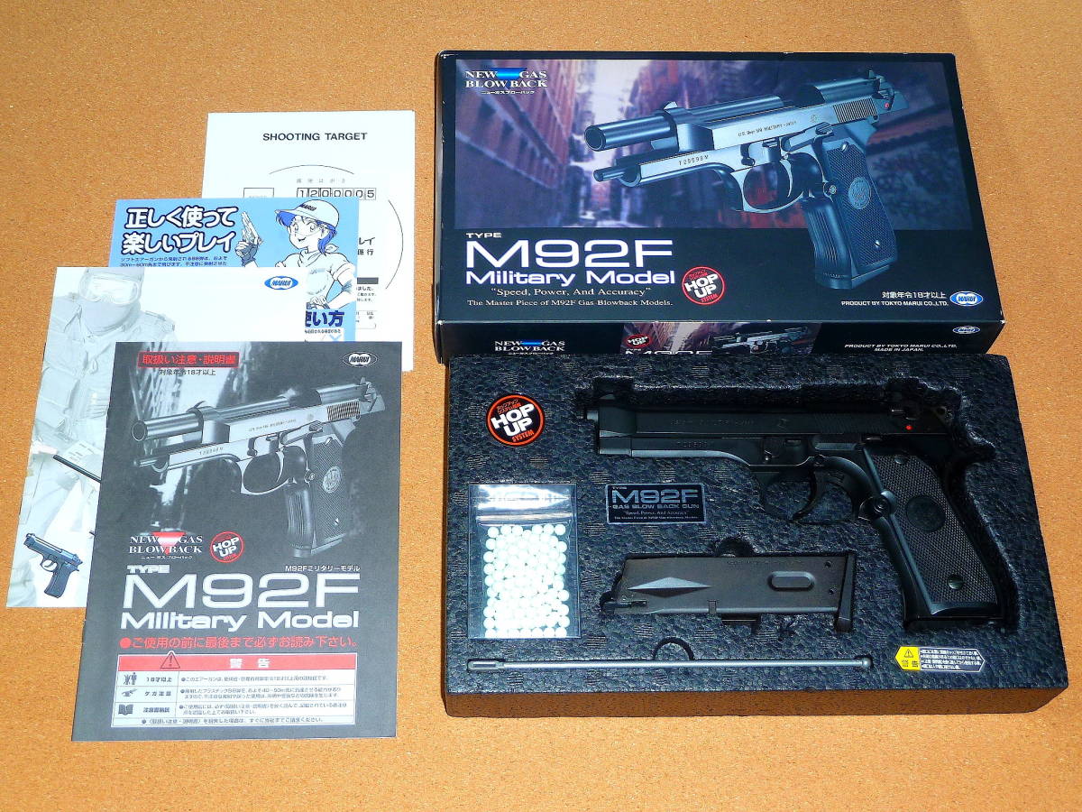 東京マルイ M92F ミリタリーモデル MILITARY MODEL ガスブローバック