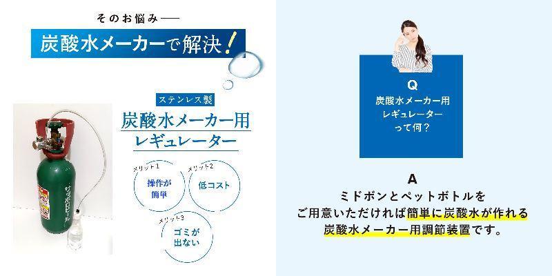 5キロ ミドボン付き 新型 炭酸水製作商品 CO2レギュレーター 強炭酸 炭酸水 ソーダストリーム ドリンクメイト アールケ aarkeの画像5