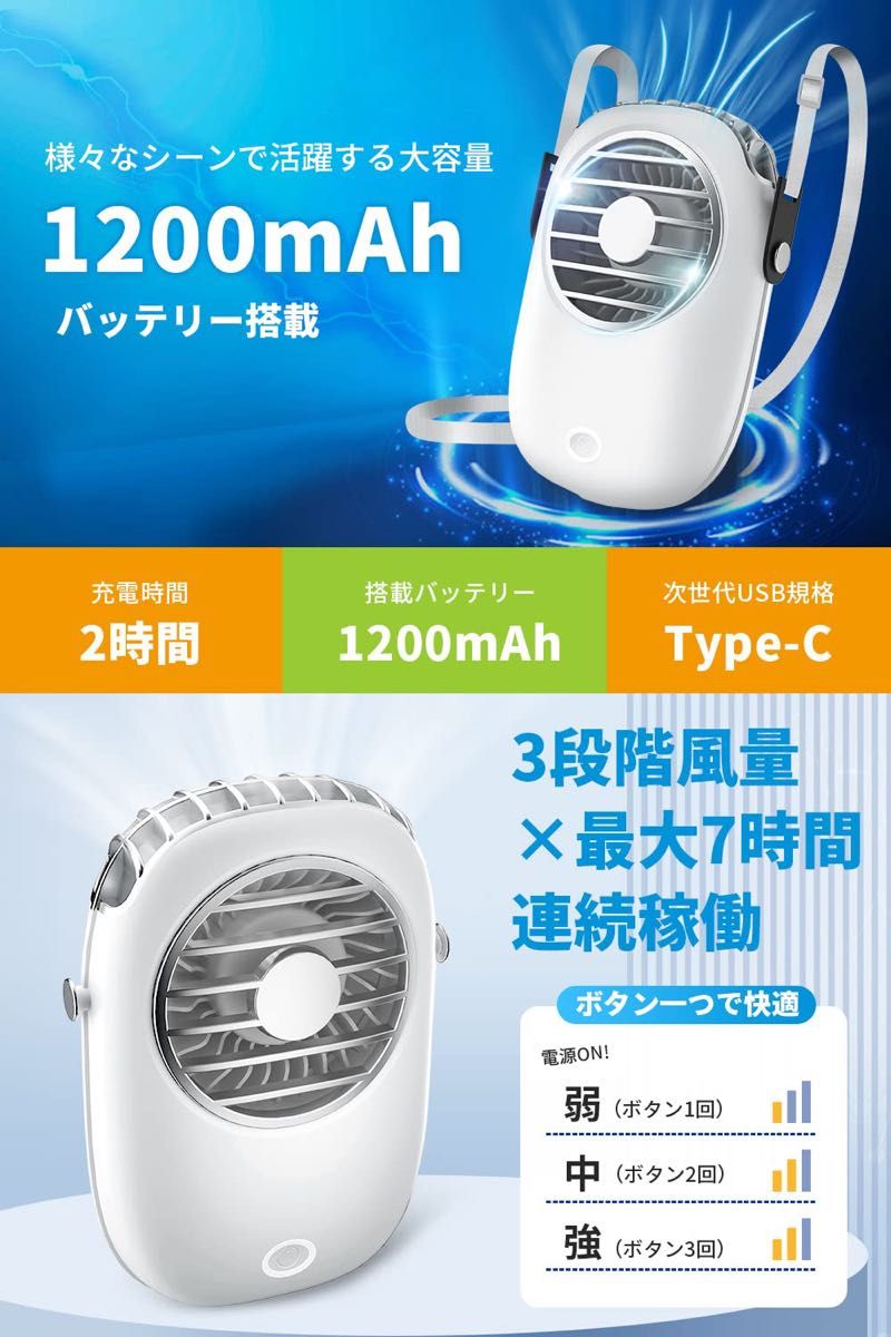 携帯扇風機 首掛け扇風機 業界最軽量級の軽さ&わずか135ｇ 省電力&大容量