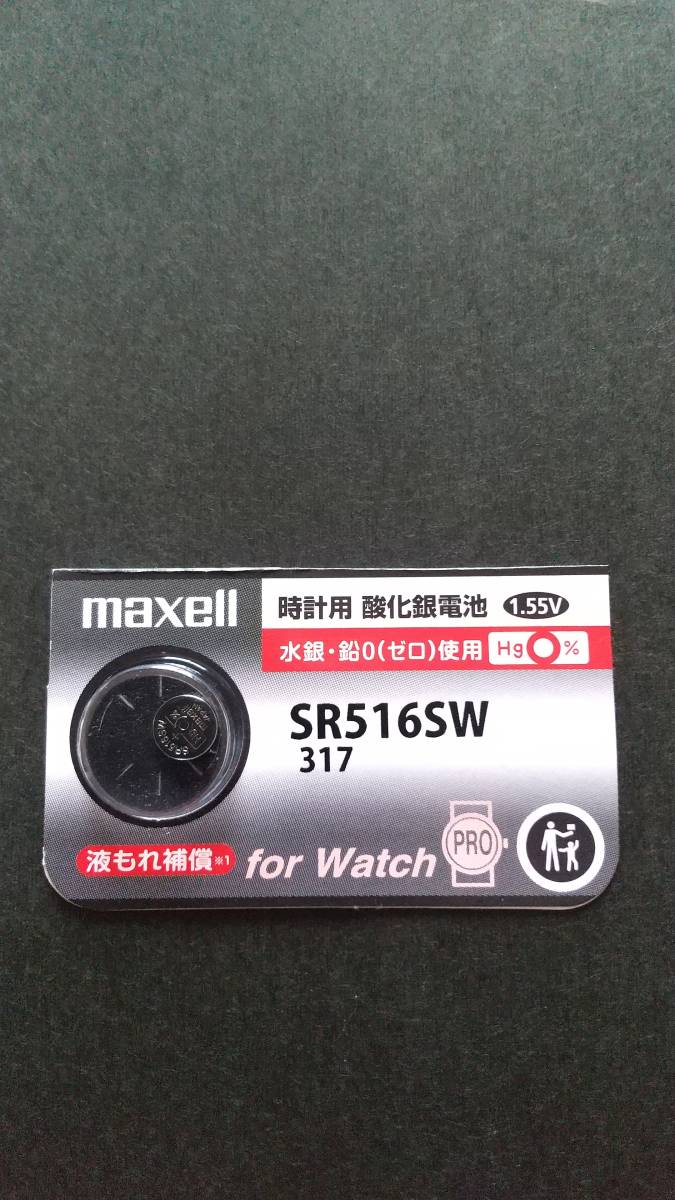 マクセル☆最新型　純正パック、SR ５１６SＷ（317）、maxell　時計電池　Ｈｇ０％　１個￥１８０　同梱可　送料￥８４_純正パック　推奨期限2025年07月