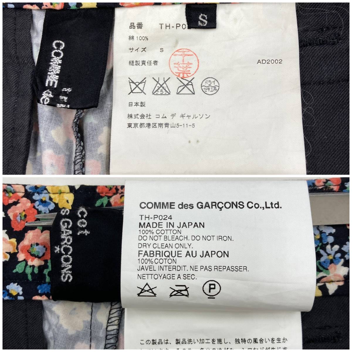 AD2002 tricot COMME des GARCONS 小花 総柄 フレア カーゴパンツ トリココムデギャルソン 花柄 フラワー 00s VINTAGE archive 3090284_画像4