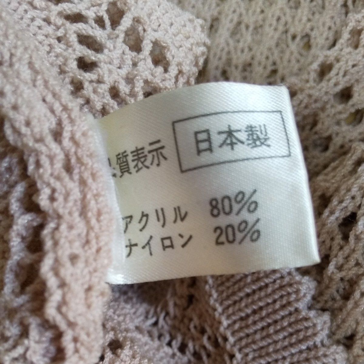 最終価格！レトロ透かし編み七分袖カーディガンLサイズ くすみピンク かわいい■お値下げ不可です！