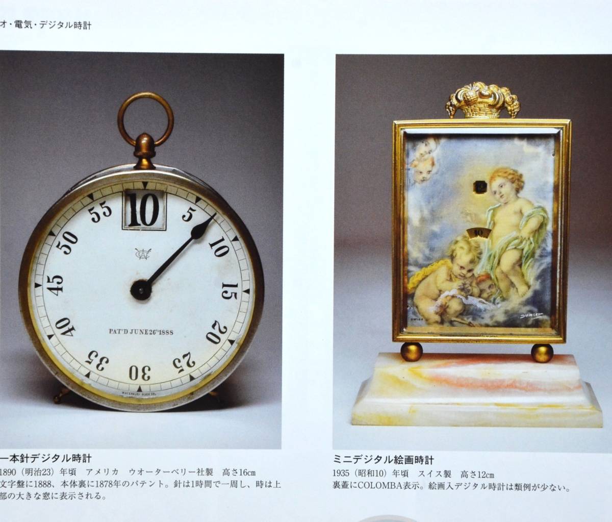 からくり・おもしろ古時計図鑑 からくり時計 コレクション A4サイズ 156ページ オールカラー アンティーク 古時計 図書 時計本の画像4